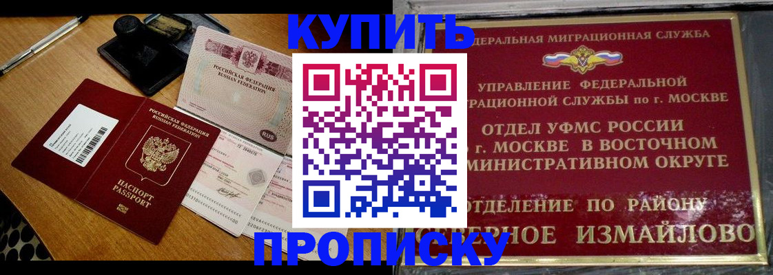 временная регистрация купить в Зернограде