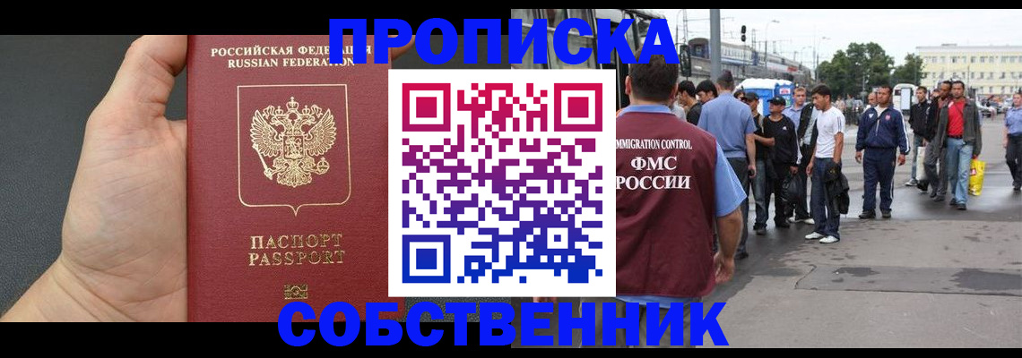 временная прописка в Зернограде