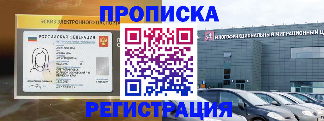 прописка гарантия в Зернограде