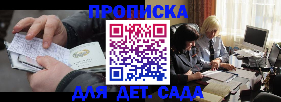 временная прописка в Зернограде