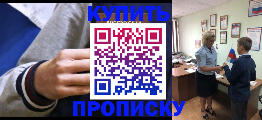 временная прописка в Зернограде