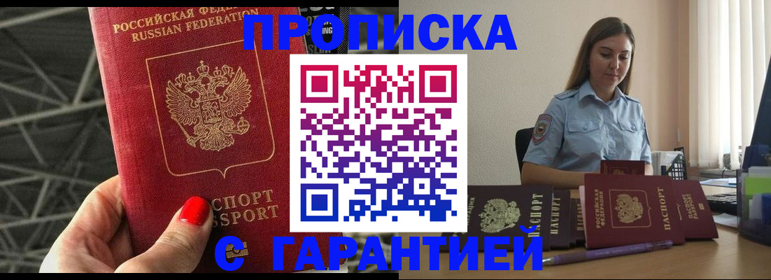 прописка регистрация в Зернограде